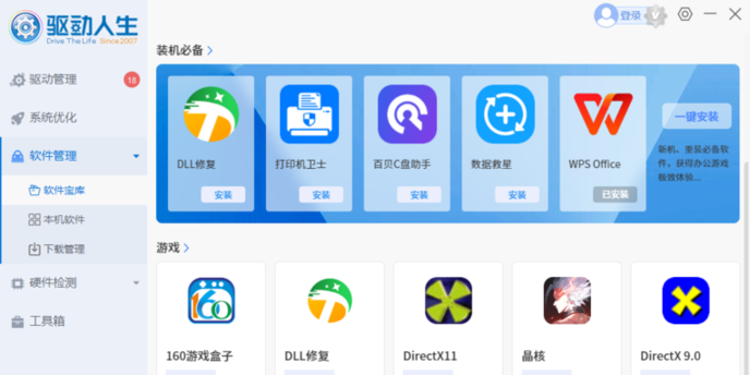 驱动人生标准版 v10.0.29.78 官方版 0