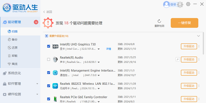 驱动人生标准版 v10.0.29.78 官方版 3
