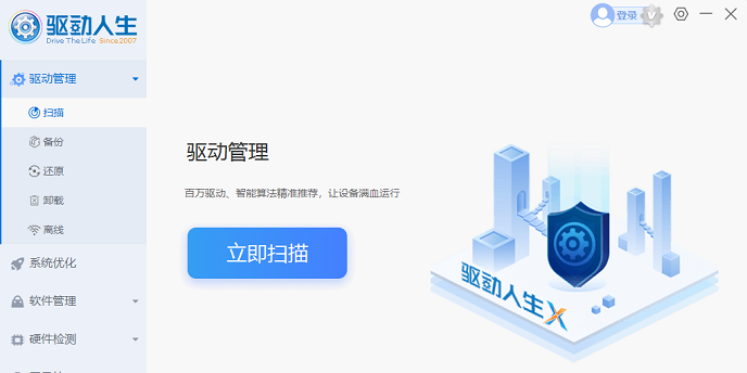 驱动人生标准版 v10.0.29.78 官方版 1