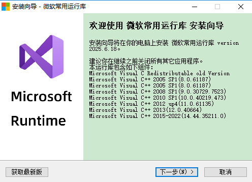 微软运行库合集 微软常用运行库合集官方下载安装