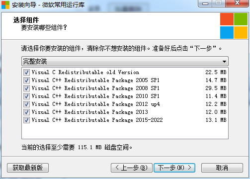 微软常用运行库合集怎么下载安装 微软常用运行库合集怎么下载安装