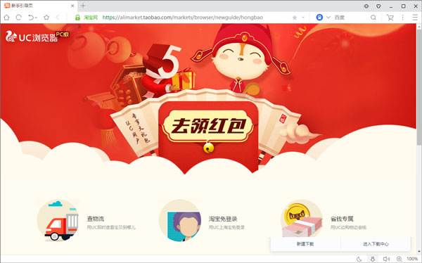 UC浏览器PC版 UC浏览器PC版使用说明