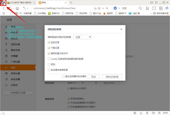 UC浏览器PC版 UC浏览器PC版常见问题