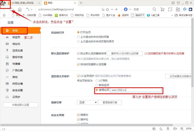 UC浏览器PC版 UC浏览器PC版设置主页