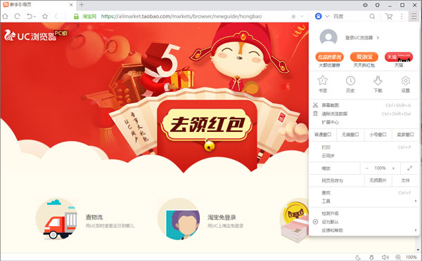 UC浏览器PC版 UC浏览器PC版使用说明