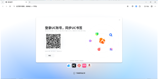 UC浏览器PC版 UC浏览器PC版软件