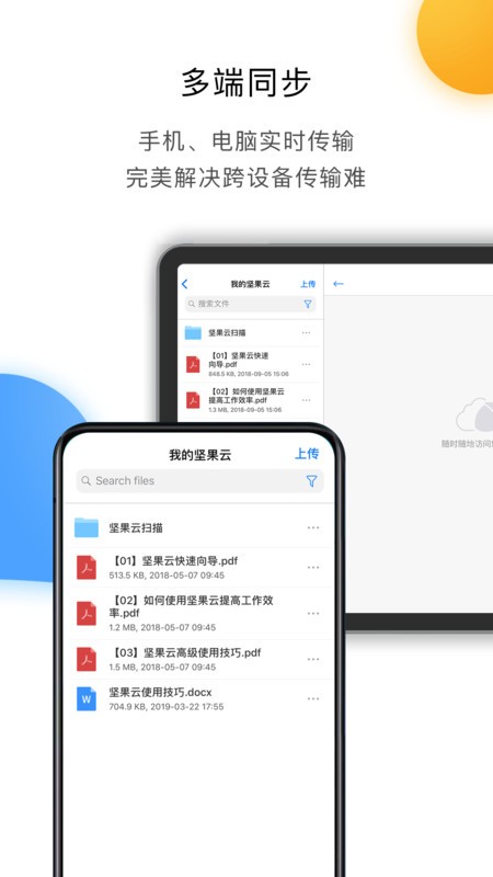 坚果云苹果版 v5.6.24 iPhone版 0