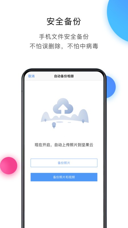 坚果云苹果版 v5.6.24 iPhone版 3