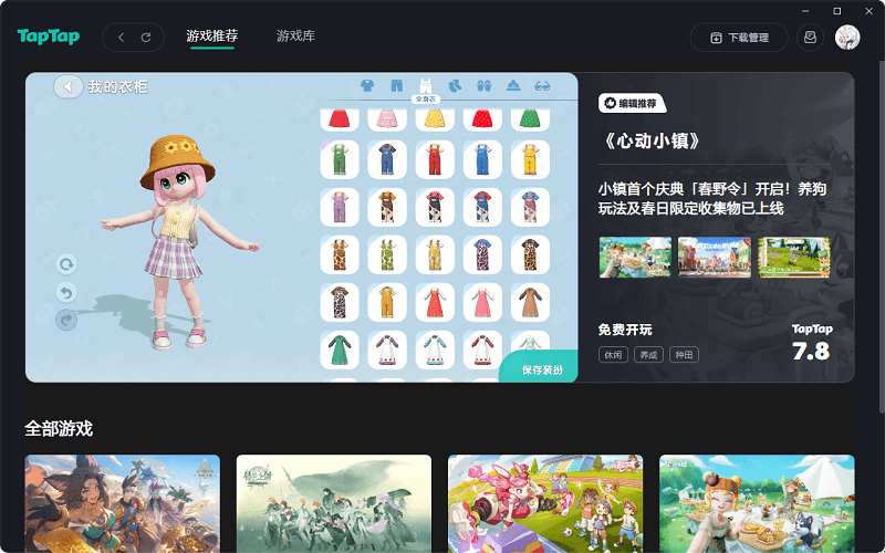 taptap pc版 taptap电脑版下载安装包