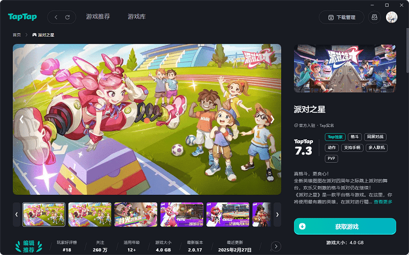 taptap官方电脑版 v1.3.0.1100 pc正版 2