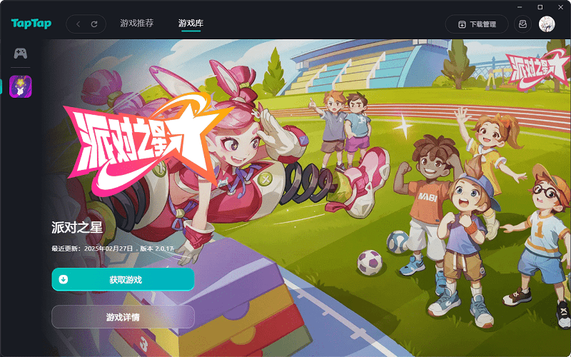taptap官方电脑版 v1.3.0.1100 pc正版 0