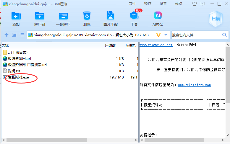香肠派对电脑版怎么安装 香肠派对电脑版怎么安装