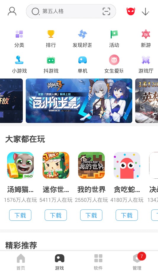 360�ֻ�����app��׿��ٷ� v10.13.20 ���°� 0