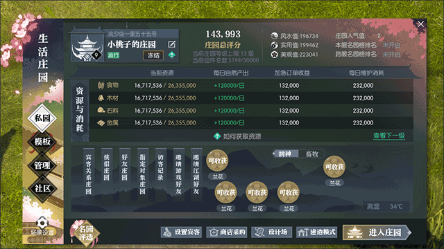 ��ˮ��ׯ԰����