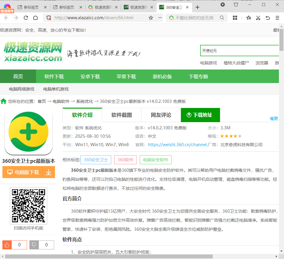 360����������ٷ����԰� v13.5.2044.0 ��Ѱ� 0