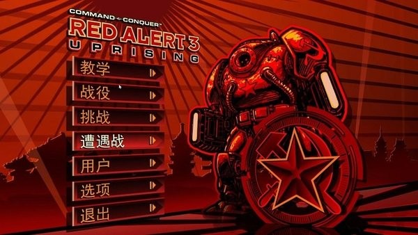 红色警戒3完整版电脑版 v1.12 官方版 2