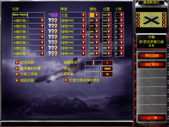 红色警戒2全集完整版 v1.03 pc版 0
