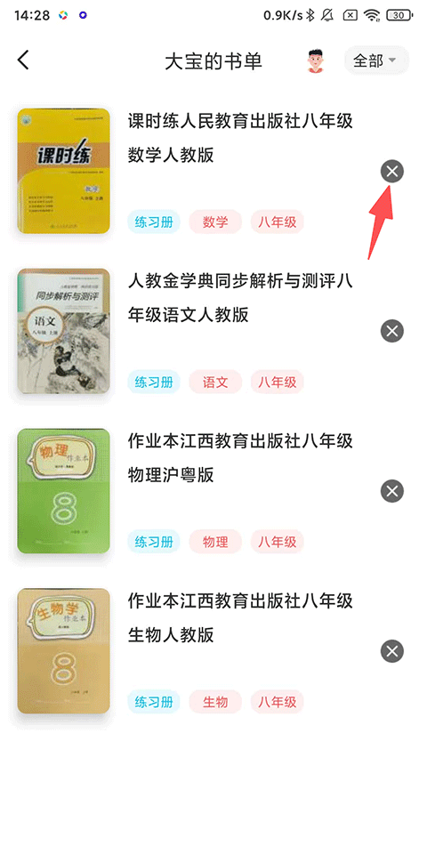 ��ҵ������ôɾ���鵥