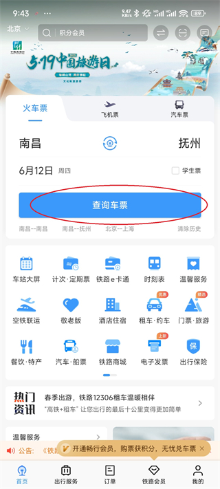 ��·12306��ôԤԼ��Ʊ