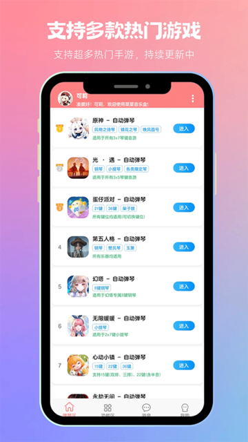 菜菜音乐盒免费版 v8.0.2 安卓版 1