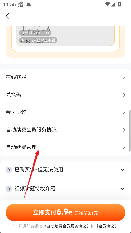 快对app怎么取消自动续费 快对app怎么取消自动续费