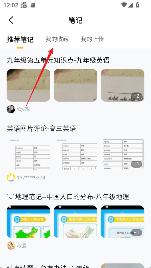 快对ios版怎么看收藏的笔记 快对ios版怎么看收藏的笔记