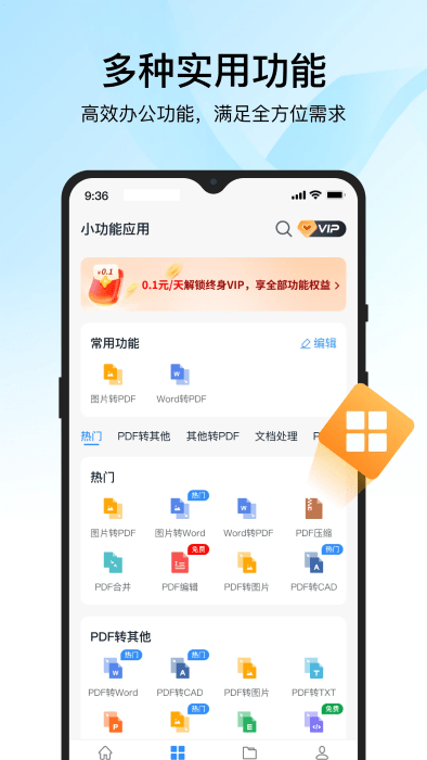 Ѹ��PDFת����ios��Ѱ� v2.5.0 iPhone�� 0