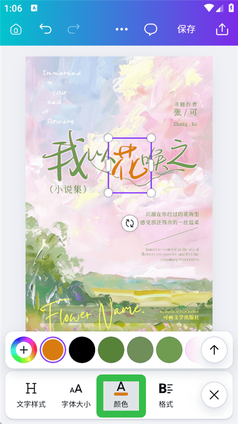 Canva�ɻ���ô�ı�������ɫ