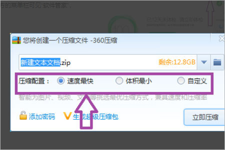 360ѹ����ôѹ���ļ�����С