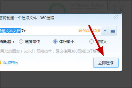 360ѹ����ôѹ���ļ�����С