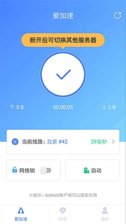 爱加速怎么用 爱加速怎么用