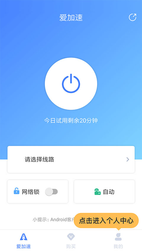 爱加速怎么用 爱加速怎么用
