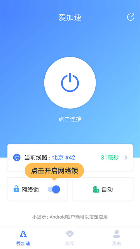 爱加速怎么用 爱加速怎么用