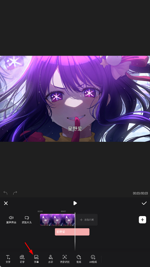 wink怎么去除字幕 wink怎么去除字幕