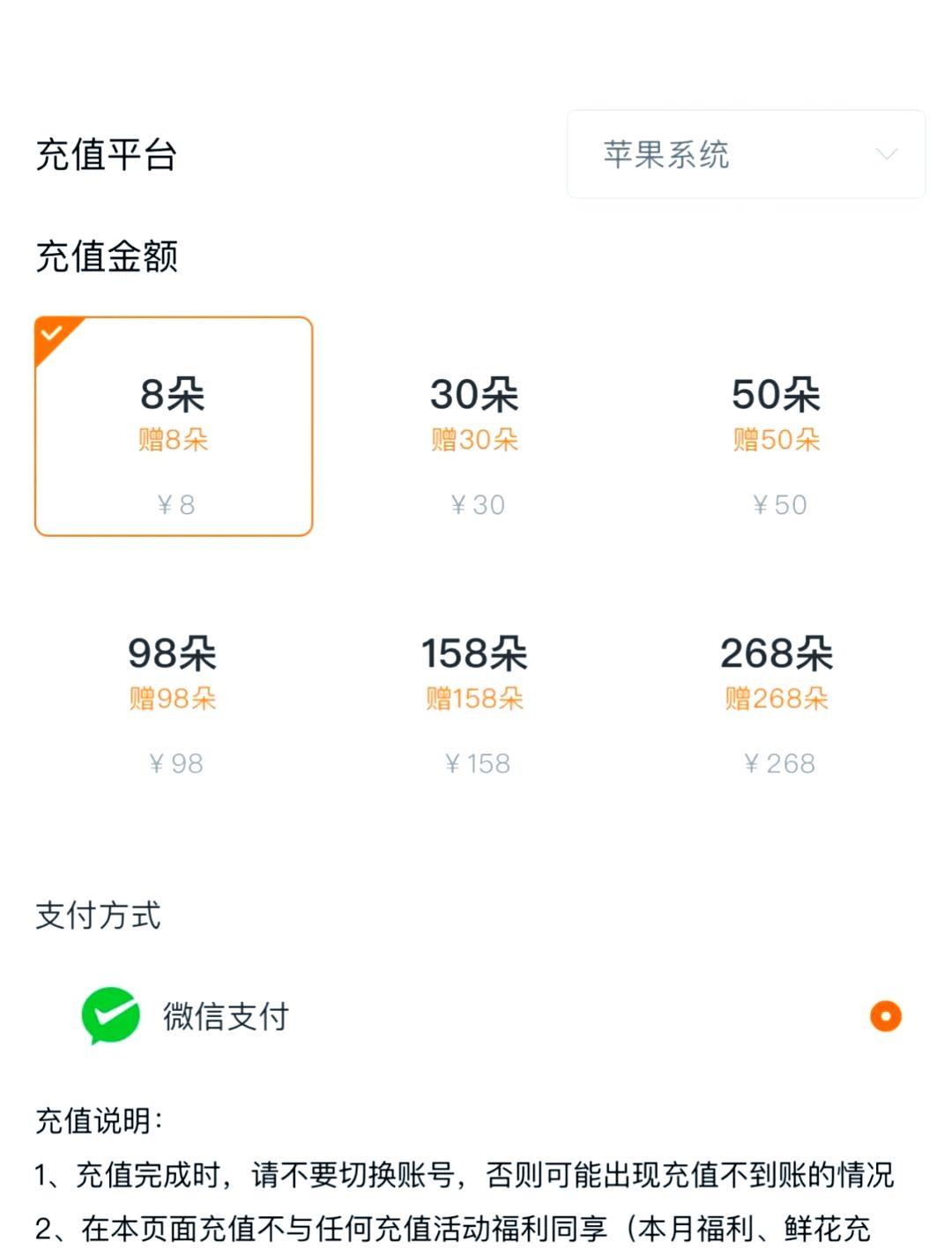 橙光苹果手机怎么充值鲜花 橙光苹果手机怎么充值鲜花