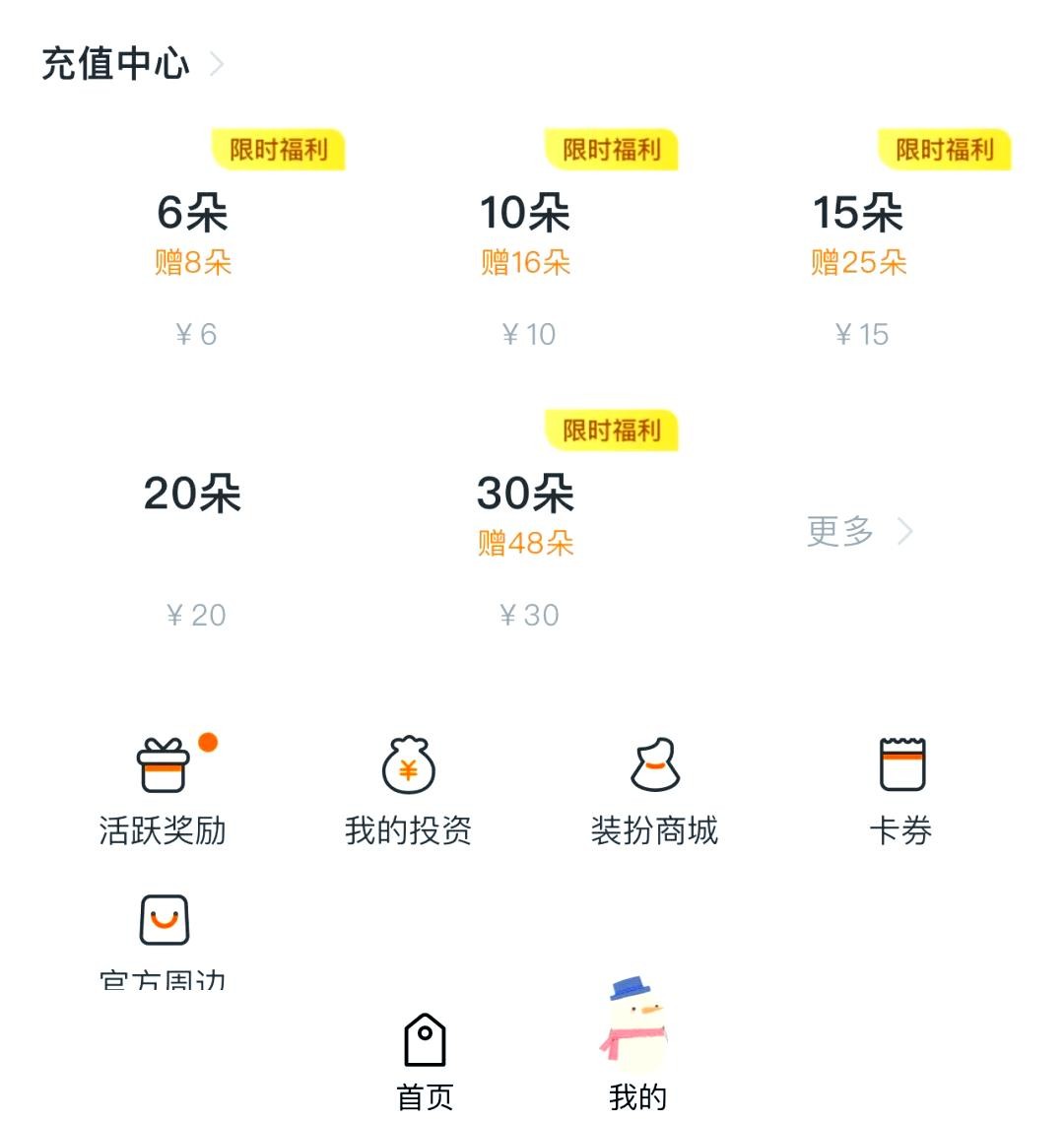 橙光苹果手机怎么充值鲜花 橙光苹果手机怎么充值鲜花