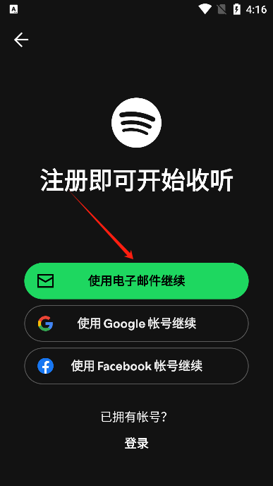 spotify手机版注册教程 spotify手机版注册教程