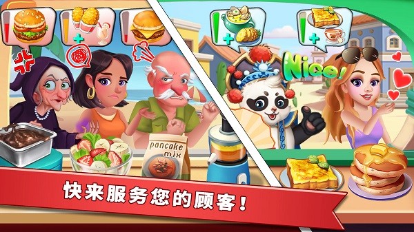 明星大厨2官方正版(Rising Super Chef 2) v9.8.1 安卓版 0