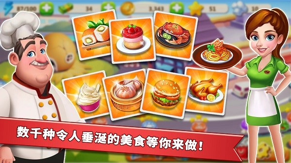 明星大厨2官方正版(Rising Super Chef 2) v9.8.1 安卓版 3