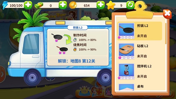 明星大厨2 明星大厨2关卡挑战