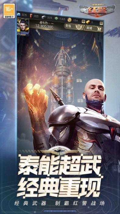 红警ol手游官方 v1.4.109 安卓版 0