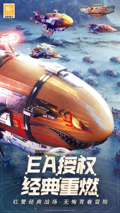 红警ol手游官方 v1.4.109 安卓版 1