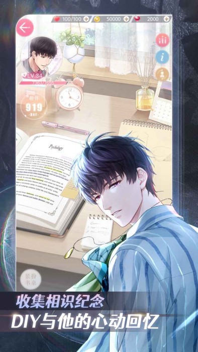 恋与制作人官服 v1.36.1028 安卓版 3