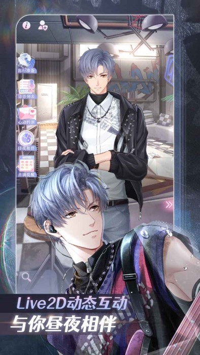 恋与制作人官服 v1.36.1028 安卓版 4