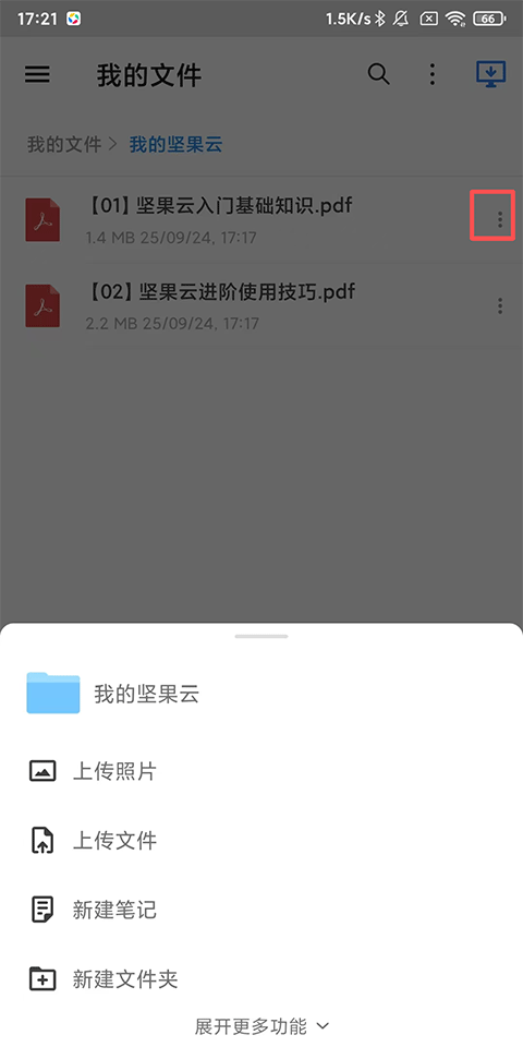 坚果云怎么共享文件 坚果云怎么共享文件
