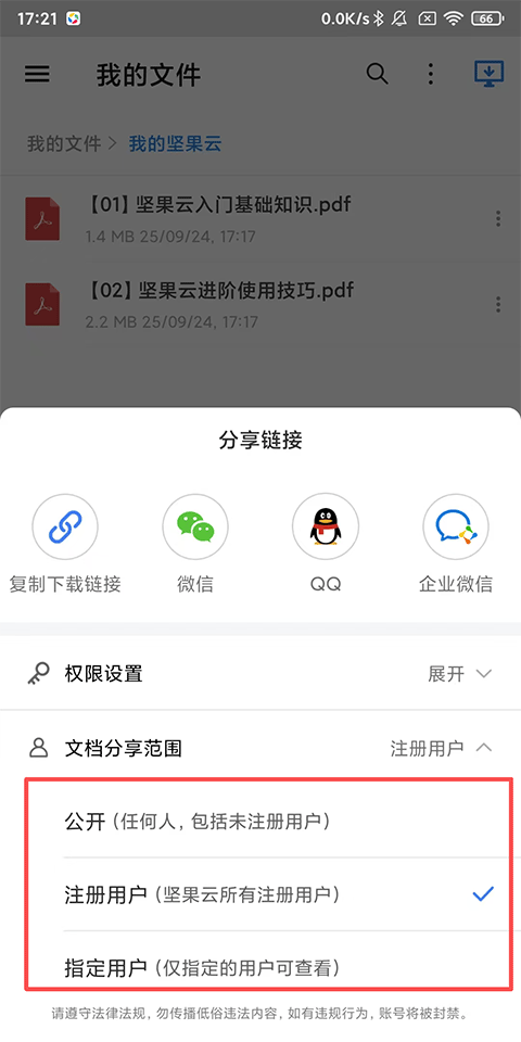 坚果云怎么共享文件 坚果云怎么共享文件