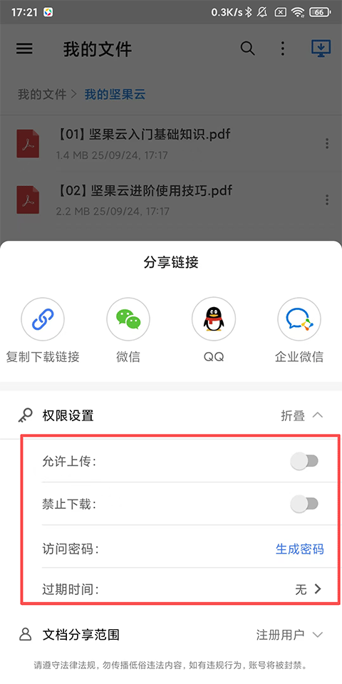 坚果云怎么共享文件 坚果云怎么共享文件
