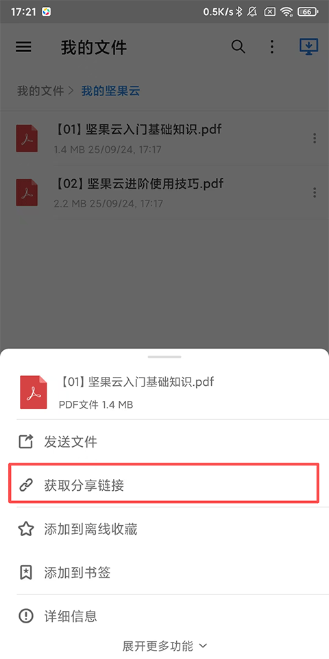 坚果云怎么共享文件 坚果云怎么共享文件