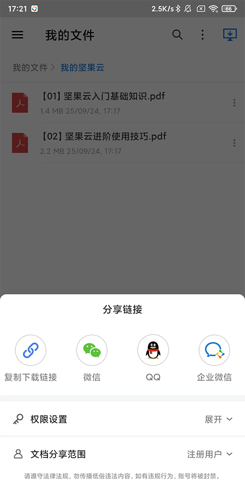 坚果云怎么共享文件 坚果云怎么共享文件
