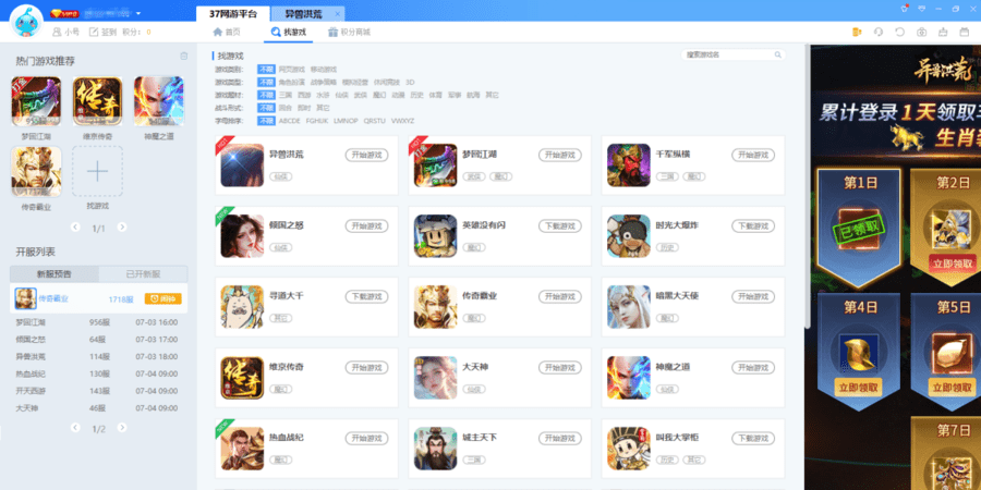 37网页游戏平台盒子 37网游盒子官方下载电脑版
